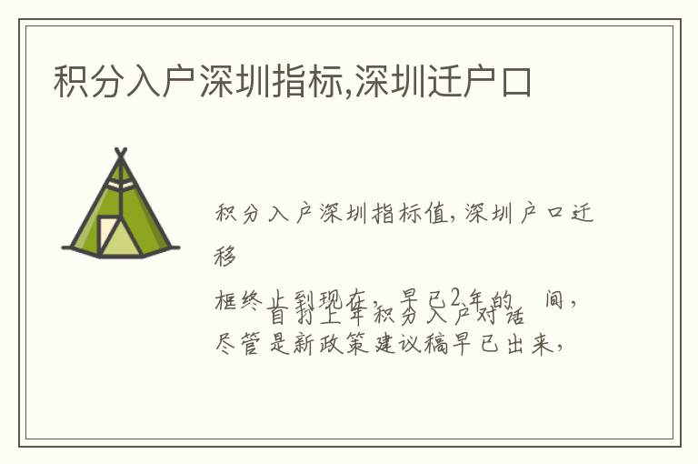 积分入户深圳指标,深圳迁户口