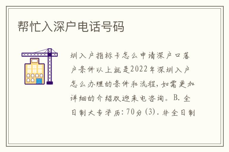 帮忙入深户电话号码