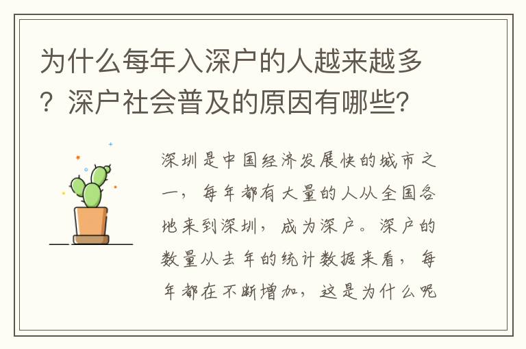 为什么每年入深户的人越来越多？深户社会普及的原因有哪些？