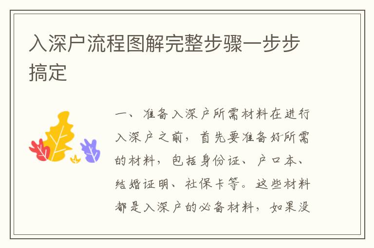 入深户流程图解完整步骤一步步搞定
