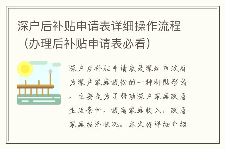 深户后补贴申请表详细操作流程（办理后补贴申请表必看）