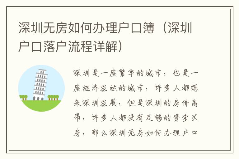 深圳无房如何办理户口簿（深圳户口落户流程详解）