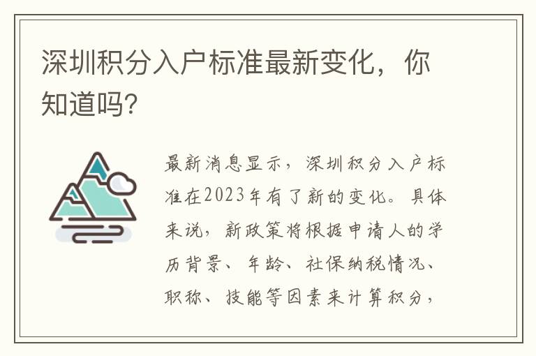 深圳积分入户标准最新变化，你知道吗？