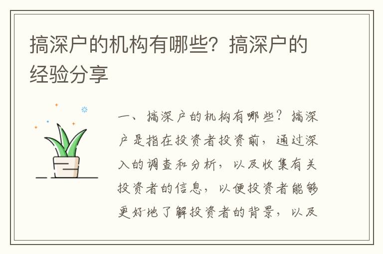 搞深户的机构有哪些？搞深户的经验分享