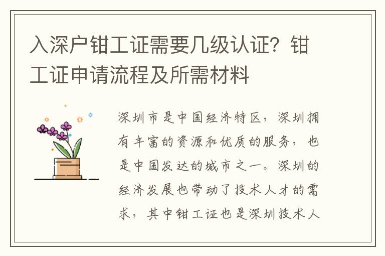 入深户钳工证需要几级认证？钳工证申请流程及所需材料