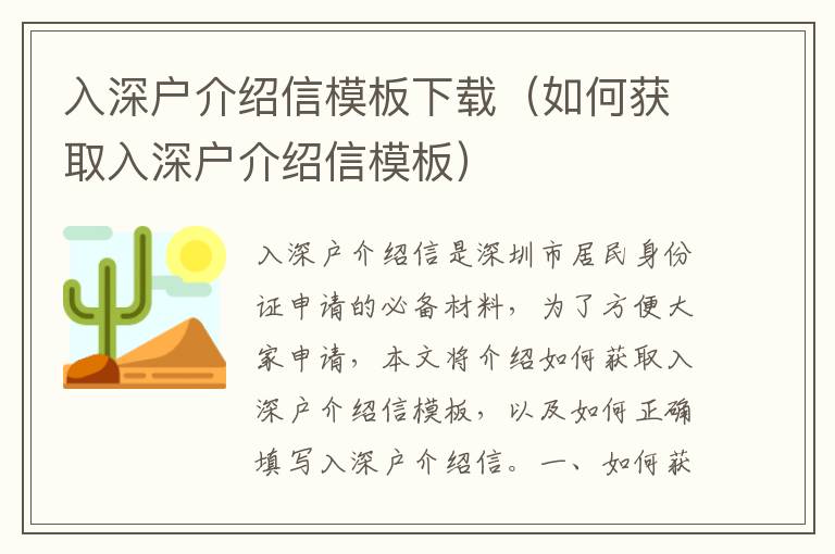 入深户介绍信模板下载（如何获取入深户介绍信模板）