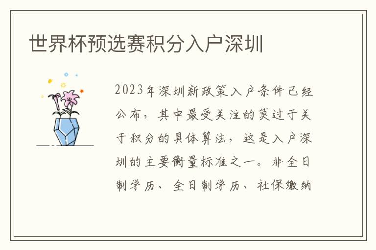 世界杯预选赛积分入户深圳