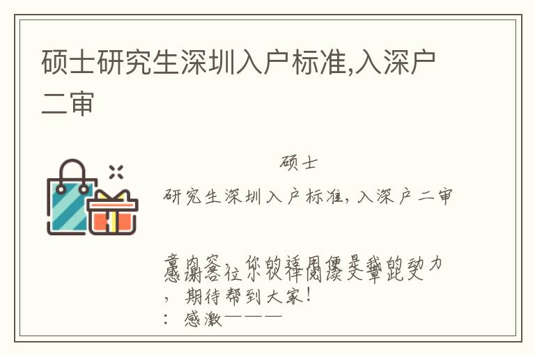 硕士研究生深圳入户标准,入深户二审
