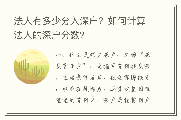 法人有多少分入深户？如何计算法人的深户分数？