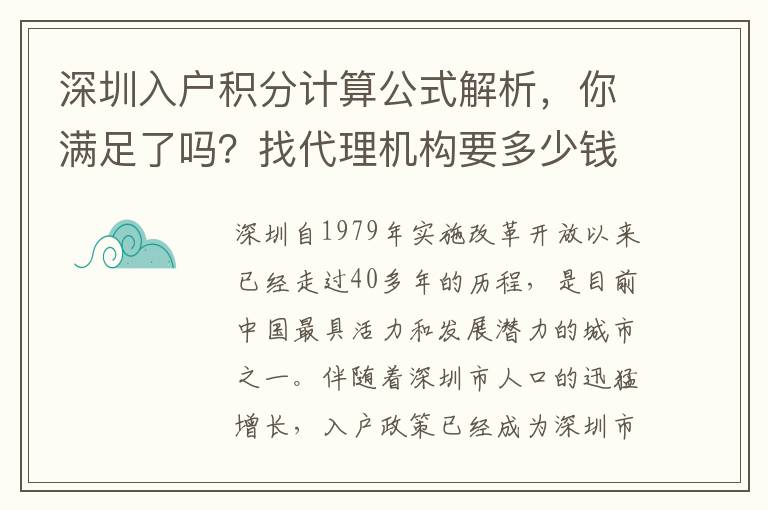 深圳入户积分计算公式解析，你满足了吗？找代理