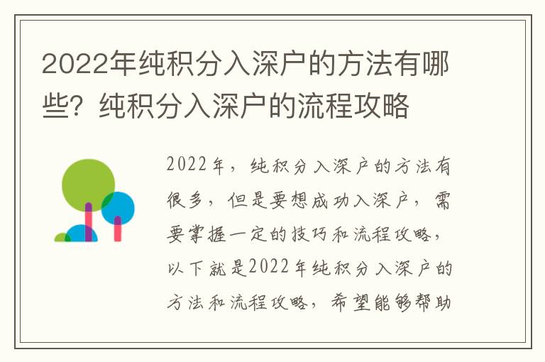 2022年纯积分入深户的方法有哪些？纯积分入深户的流程攻略