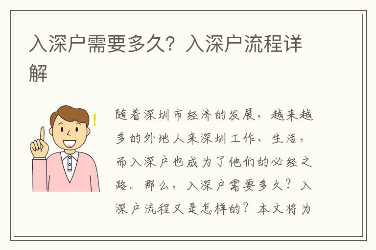 入深户需要多久？入深户流程详解