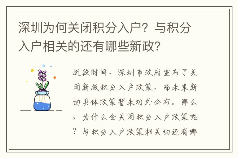 深圳为何关闭积分入户？与积分入户相关的还有