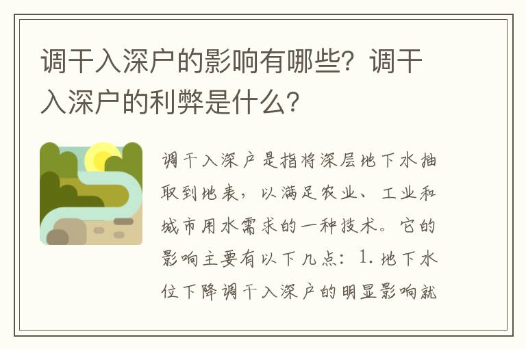 调干入深户的影响有哪些？调干入深户的利弊是什么？