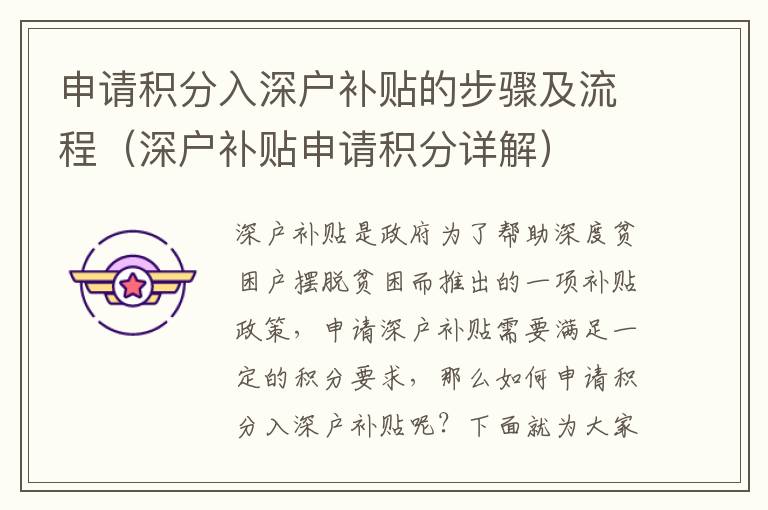 申请积分入深户补贴的步骤及流程（深户补贴申请积分详解）