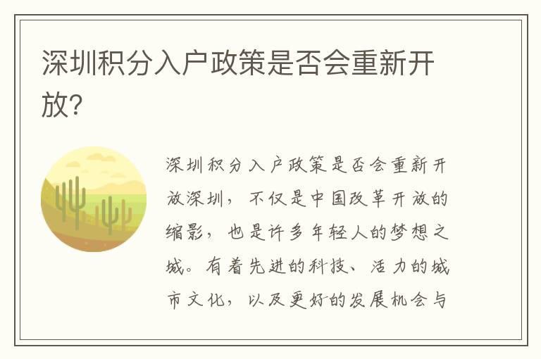 深圳积分入户政策是否会重新开放？