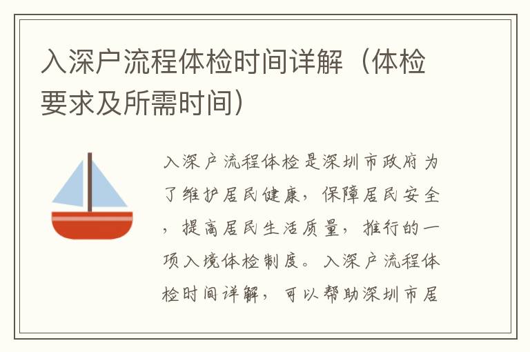 入深户流程体检时间详解（体检要求及所需时间）