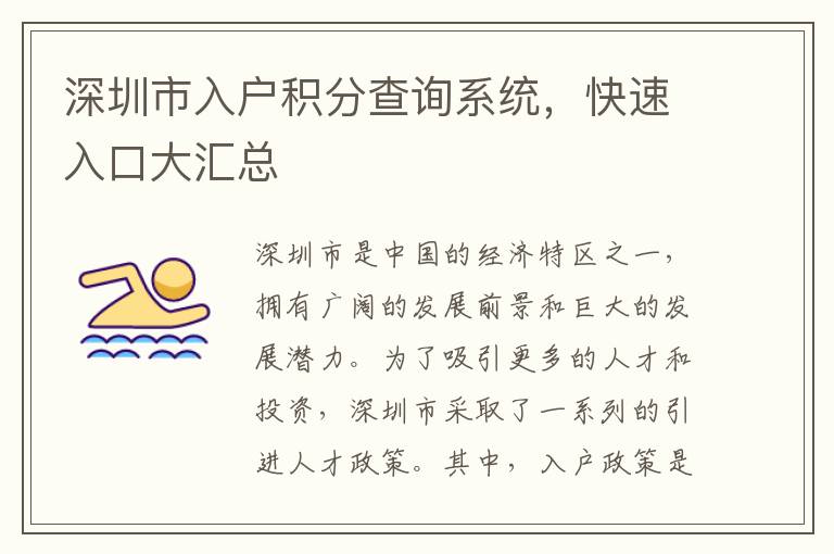 深圳市入户积分查询系统，快速入口大汇总