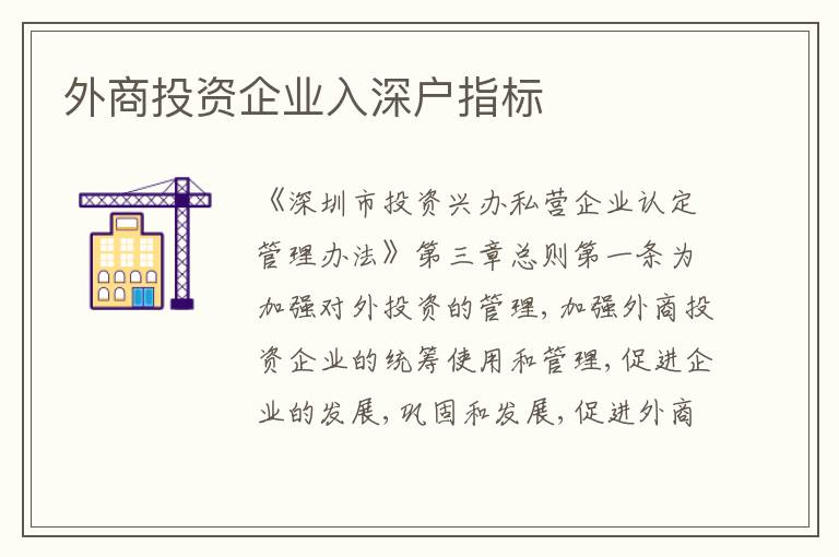 外商投资企业入深户指标