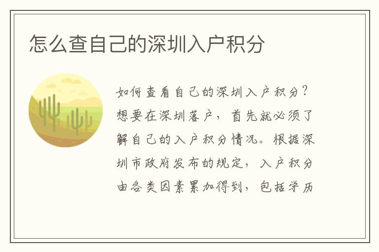 怎么查自己的深圳入户积分