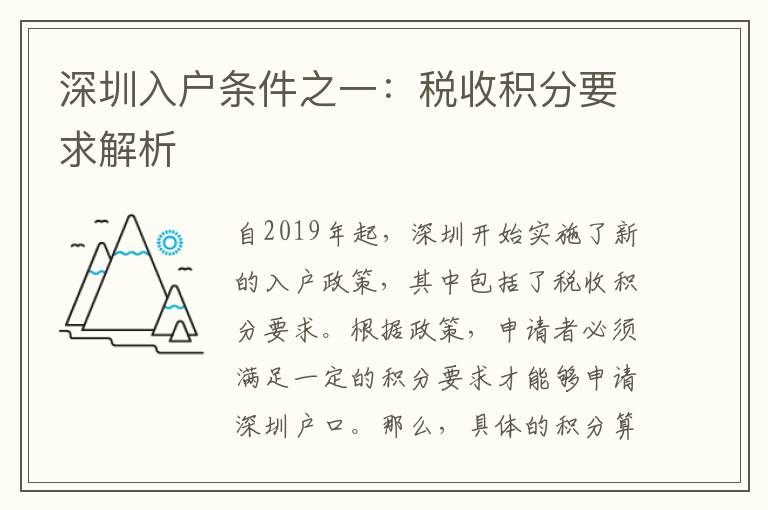 深圳入户条件之一：税收积分要求解析