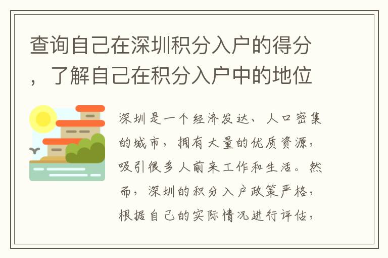 查询自己在深圳积分入户的得分，了解自己在积