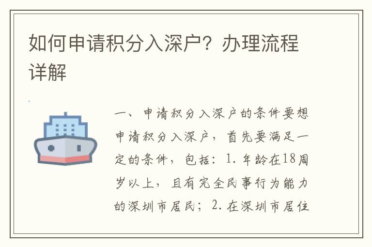 如何申请积分入深户？办理流程详解