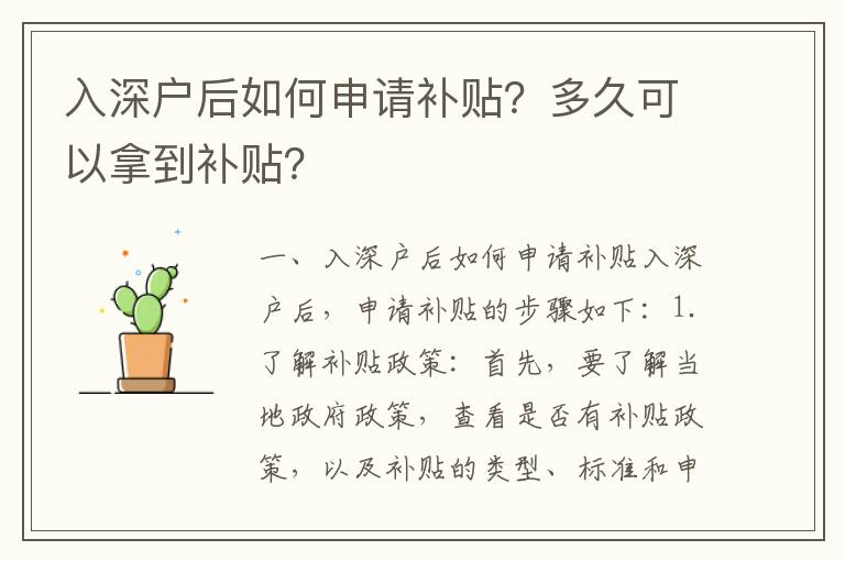 入深户后如何申请补贴？多久可以拿到补贴？