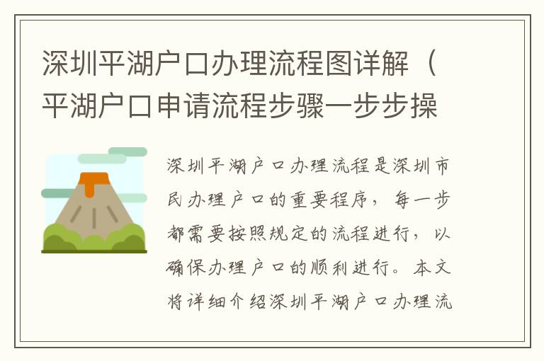 深圳平湖户口办理流程图详解（平湖户口申请流程步骤一步步操作）