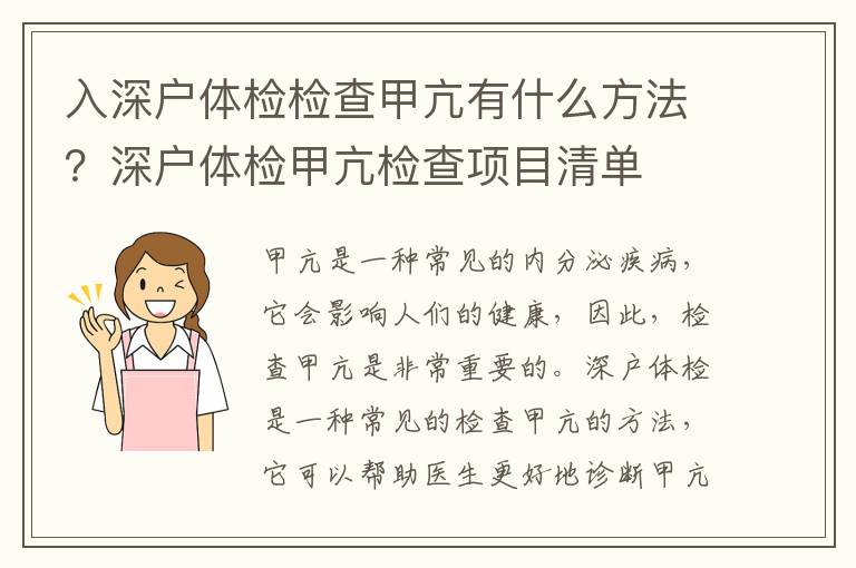 入深户体检检查甲亢有什么方法？深户体检甲亢检查项目清单