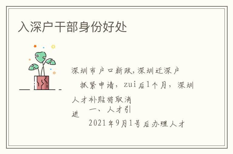 入深户干部身份好处