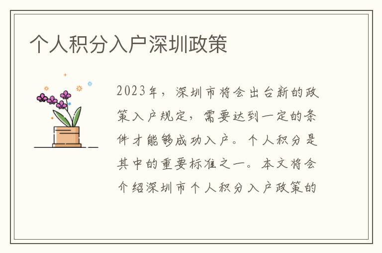 个人积分入户深圳政策