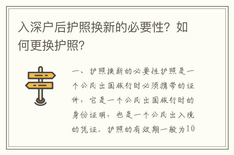 入深户后护照换新的必要性？如何更换护照？