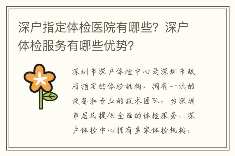 深户指定体检医院有哪些？深户体检服务有哪些优势？