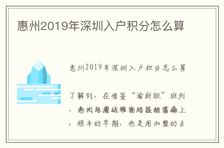 惠州2019年深圳入户积分怎么算