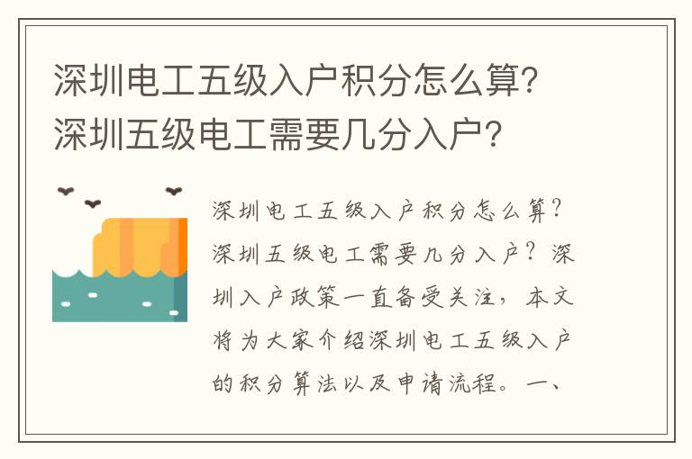 深圳电工五级入户积分怎么算？深圳五级电工需