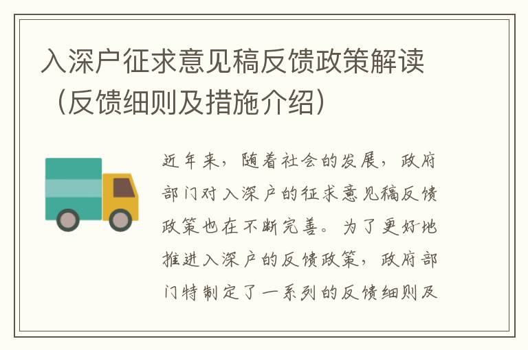 入深户征求意见稿反馈政策解读（反馈细则及措施介绍）