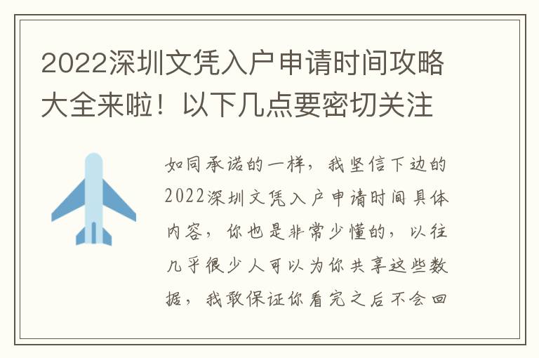 2022深圳文凭入户申请时间攻略大全来啦！以下几点要密切关注
