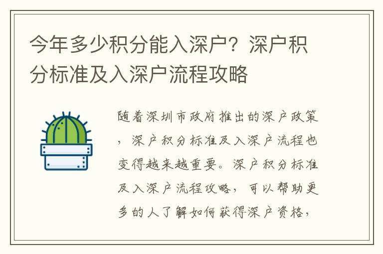 今年多少积分能入深户？深户积分标准及入深户流程攻略
