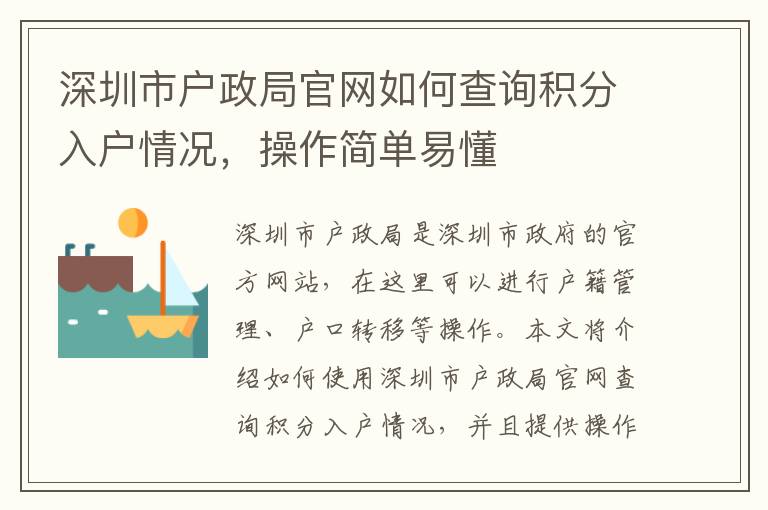 深圳市户政局官网如何查询积分入户情况，操作