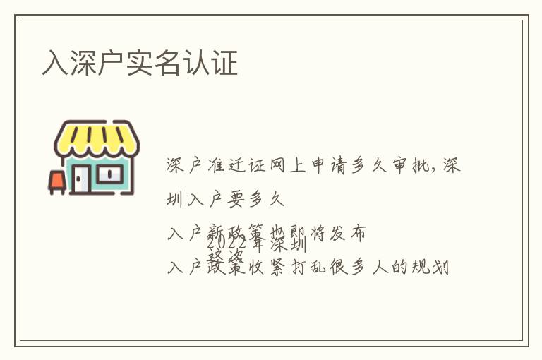 入深户实名认证