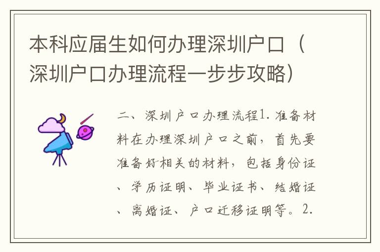 本科应届生如何办理深圳户口（深圳户口办理流程一步步攻略）