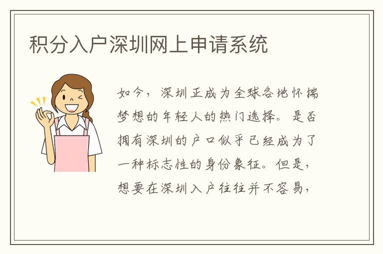积分入户深圳网上申请系统