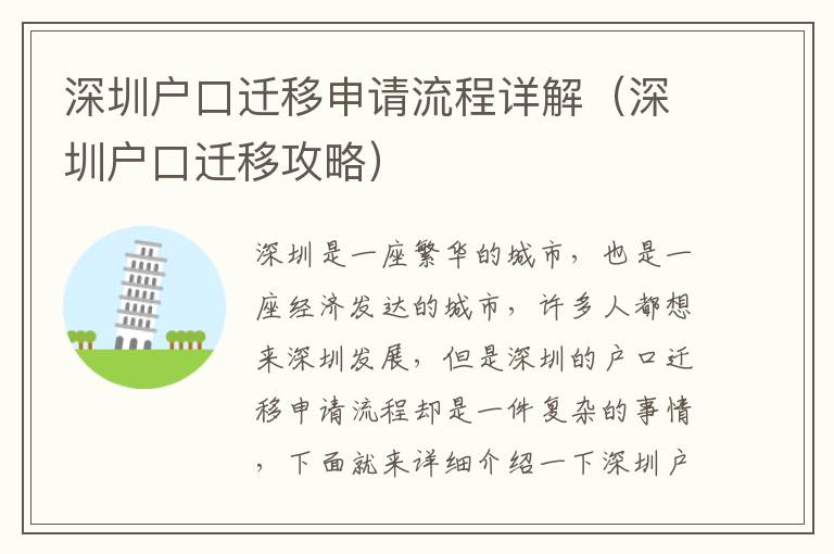 深圳户口迁移申请流程详解（深圳户口迁移攻略）