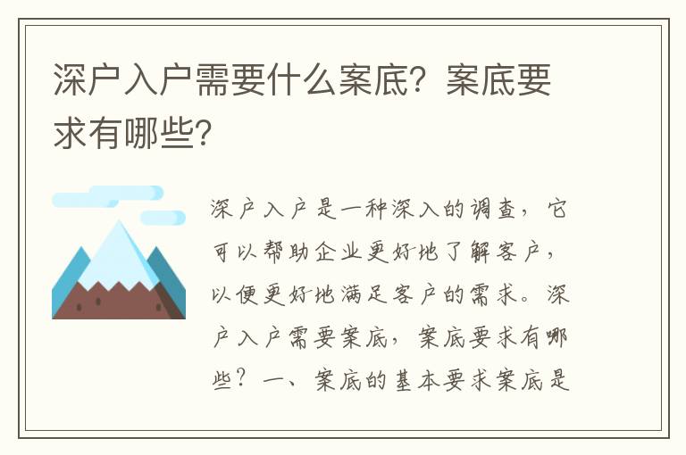 深户入户需要什么案底？案底要求有哪些？