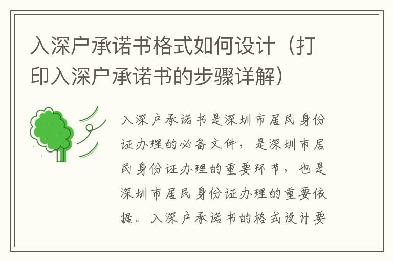 入深户承诺书格式如何设计（打印入深户承诺书的步骤详解）