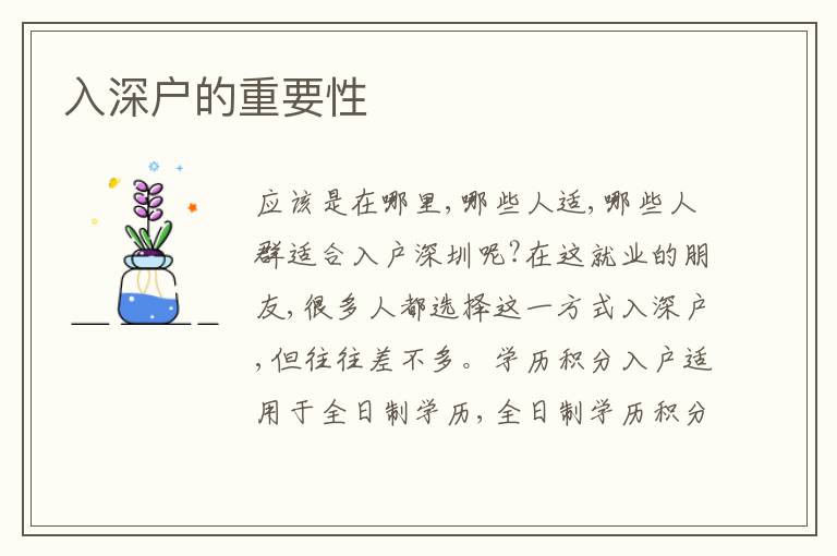 入深户的重要性