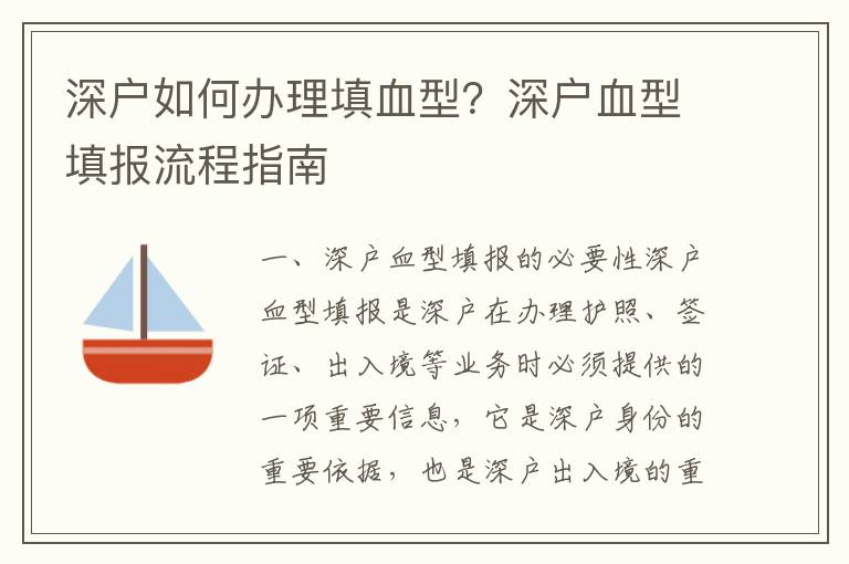深户如何办理填血型？深户血型填报流程指南
