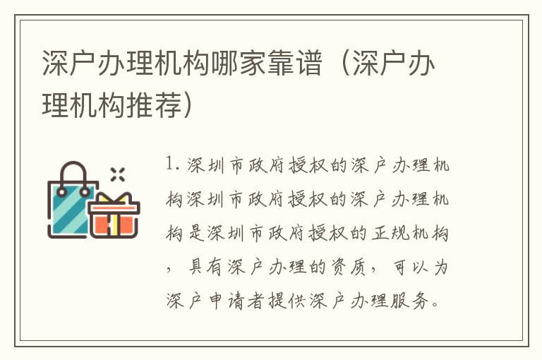 深户办理机构哪家靠谱（深户办理机构推荐）