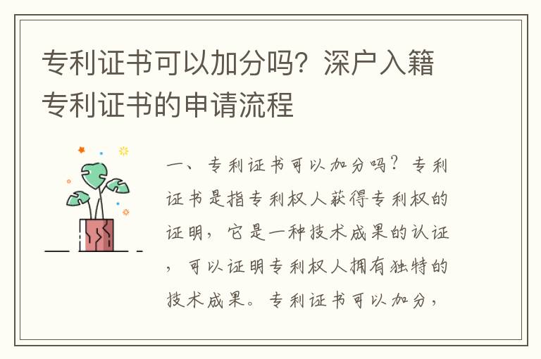 专利证书可以加分吗？深户入籍专利证书的申请流程